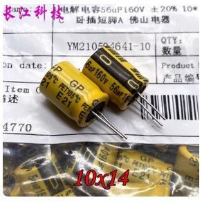 YMIN 永铭 GP 56uf 160v 160v56uf 高频 直插 铝电解电容 10x14