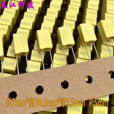 高品质 MKP 105 1uf 1.0uf 100v 63v 105J100 安规薄膜电容 P5