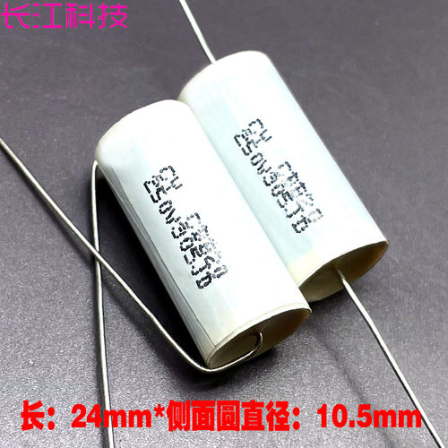 CY CBB MKP 305 3.0uf 3uf 250v 2E 轴向 音频 耦合无极 薄膜电容