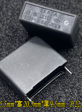 日本 OKAYA 岗谷 MKP 105 1uf 1.0uf 310v 310vac 安规电容 LE105