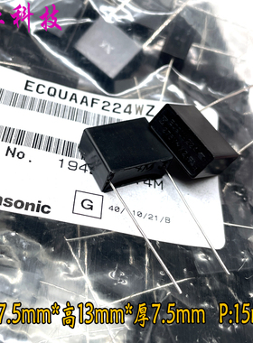 松下 Panasonic MKP 224 220nf 0.22uf 275v X2电容 ECQUAAF224WZ