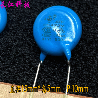 STE 松田 472 4700pf CD472M 500v X1 Y1  Y5U 高压 陶瓷瓷片电容