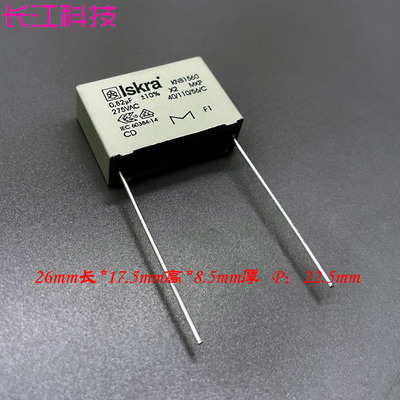 ISKRA 阿珂法 MKP 0.82uf 820nf 824 275v 305v 薄膜电容 KNB1560