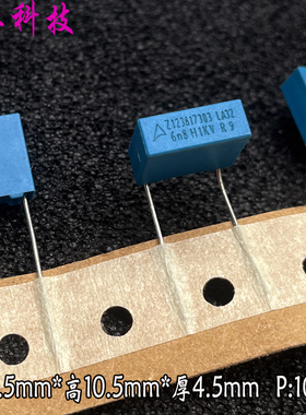 EPCOS 西门子 MKP 682 6800pf 6.8nf 1000v 1kv 高频安规电容 P10