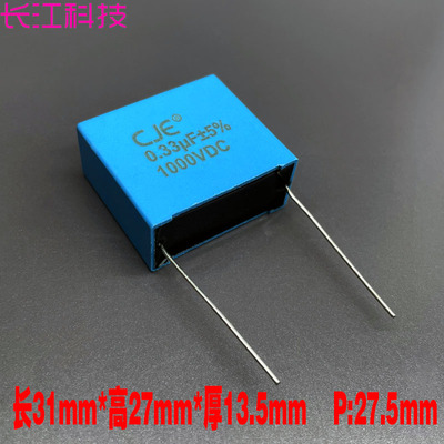 CJE MKP 0.33uf 334 330nf 1000v 1kv 3A安规薄膜电容 代法拉 C82