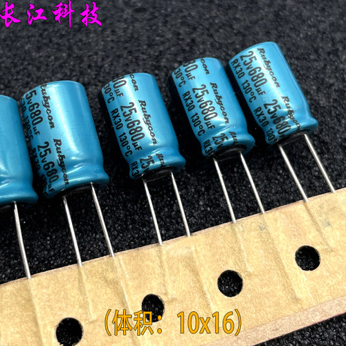 日本 Rubycon 红宝石 RX30 25v 680uf 25v680uf 铝电解电容 10x16