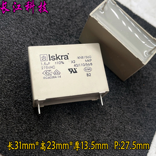 ISKRA 阿珂法 MKP KNB1560 1.5uf 155 1u5 275v 305v x2 安规电容