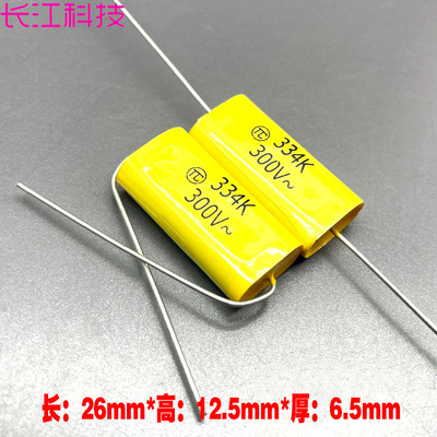 CBB MKP 0.33uf 330nf 334 300v~ 630v 轴向音频耦合无极薄膜电容