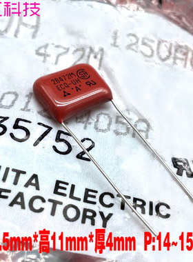 松下 ECQ-UH 472 4.7nf 4700pf 1250v 1000v 1kv MKT高频薄膜电容