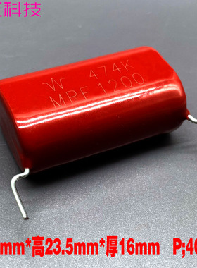 CBB MKP MPF 474 470nf 0.47uf 1200v 1.2kv 1000v 高频 薄膜电容