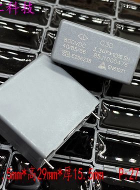 厦门法拉 MKP C3D 3.3uf 335 3u3 800v 630v 安规 薄膜电容 C3D2K