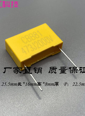 MKP82 CBB82 81 0.047uf 473 47nf 2000v 2kv 薄膜电容 22.5mm