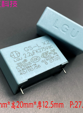 LGU GS-L MKP 2.2uf 225 2u2 275v 305v 安规 X2 薄膜电容 P:27.5