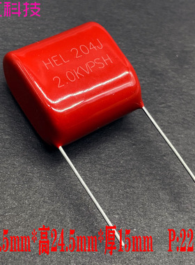 HEL CBB MKP 204 0.2uf 200nf 2000v 2kv高频安规薄膜电容 代法拉