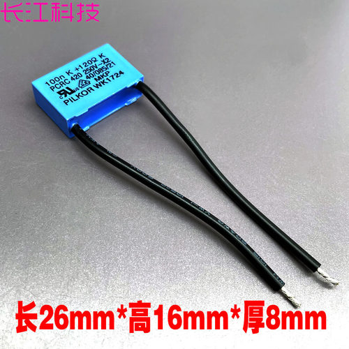 PILKOR MKP 100nf 104 0.1uf 120欧 120R 250v X2 阻容模块 电容