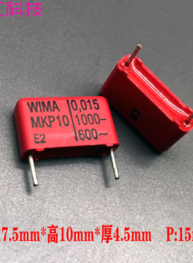 德国 WIMA 威马 MKP 0.015uf 15nf 153 1000v 1kv 安规 薄膜电容