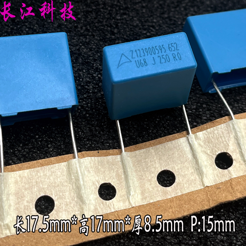 EPCOS 西门子 MKP 684 680nf 0.68uf 250v 高频 耦合安规电容 P15