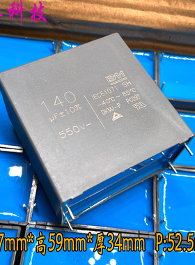 BM MKP 140uf 147 550v 代替 500v 600v 安规电容 代厦门法拉 C3D