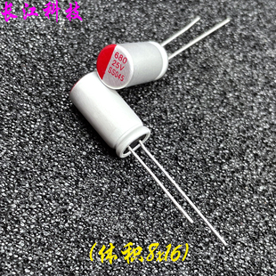 优质 680uf 25v 直插固态电容 25v680uf 8x16 铝电解电容器 SS045