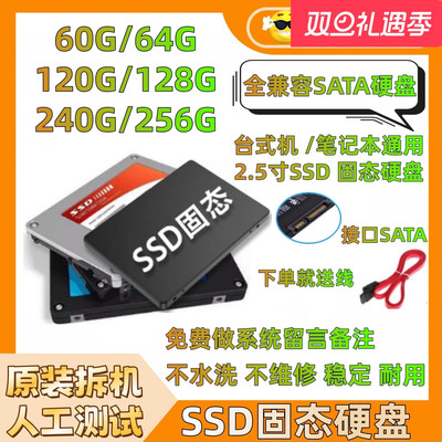 拆机固态硬盘120G 128G 240G 256G SSD2.5寸SATA台式机笔记本固态
