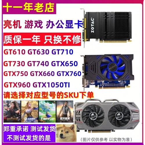 台式机拆机独立显卡GT610 630 710 730 GTX650 750ti 1050 1G2G卡 - 封面