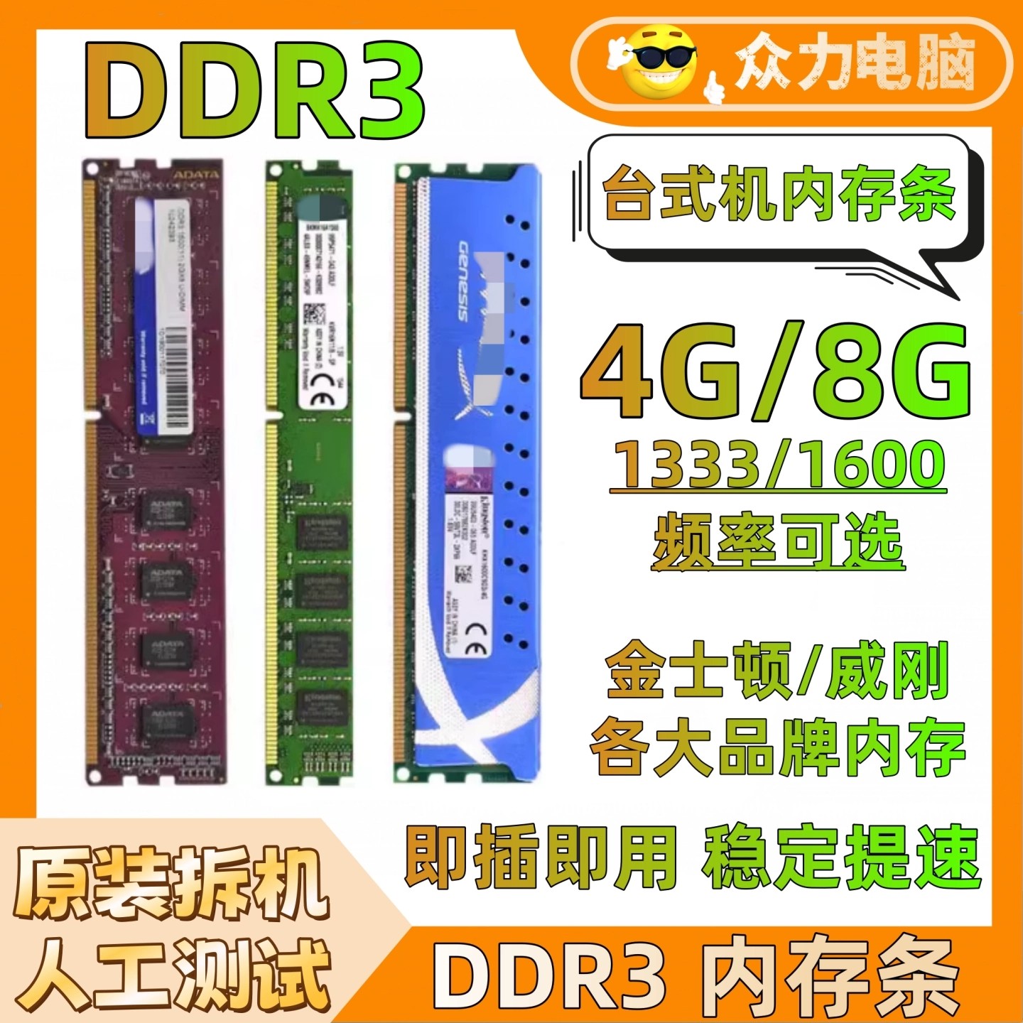 金士顿ddr3内存条4G 8G 1333 1600台式机威全兼容 三代内存条