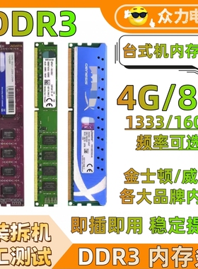 金士顿ddr3内存条4G 8G 1333 1600台式机威全兼容 三代内存条