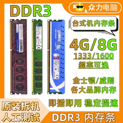 金士顿ddr3内存条4G 8G 1333 1600台式机威全兼容 三代内存条