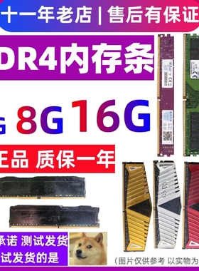 拆机DDR4台式机内存条4G 8G 2133 2400 2666四代全兼容16g双通道