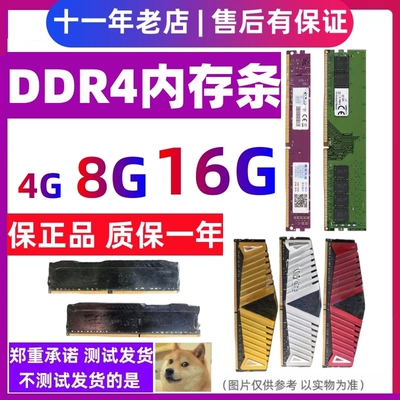 拆机DDR4台式机内存条4G 8G 2133 2400 2666四代全兼容16g双通道
