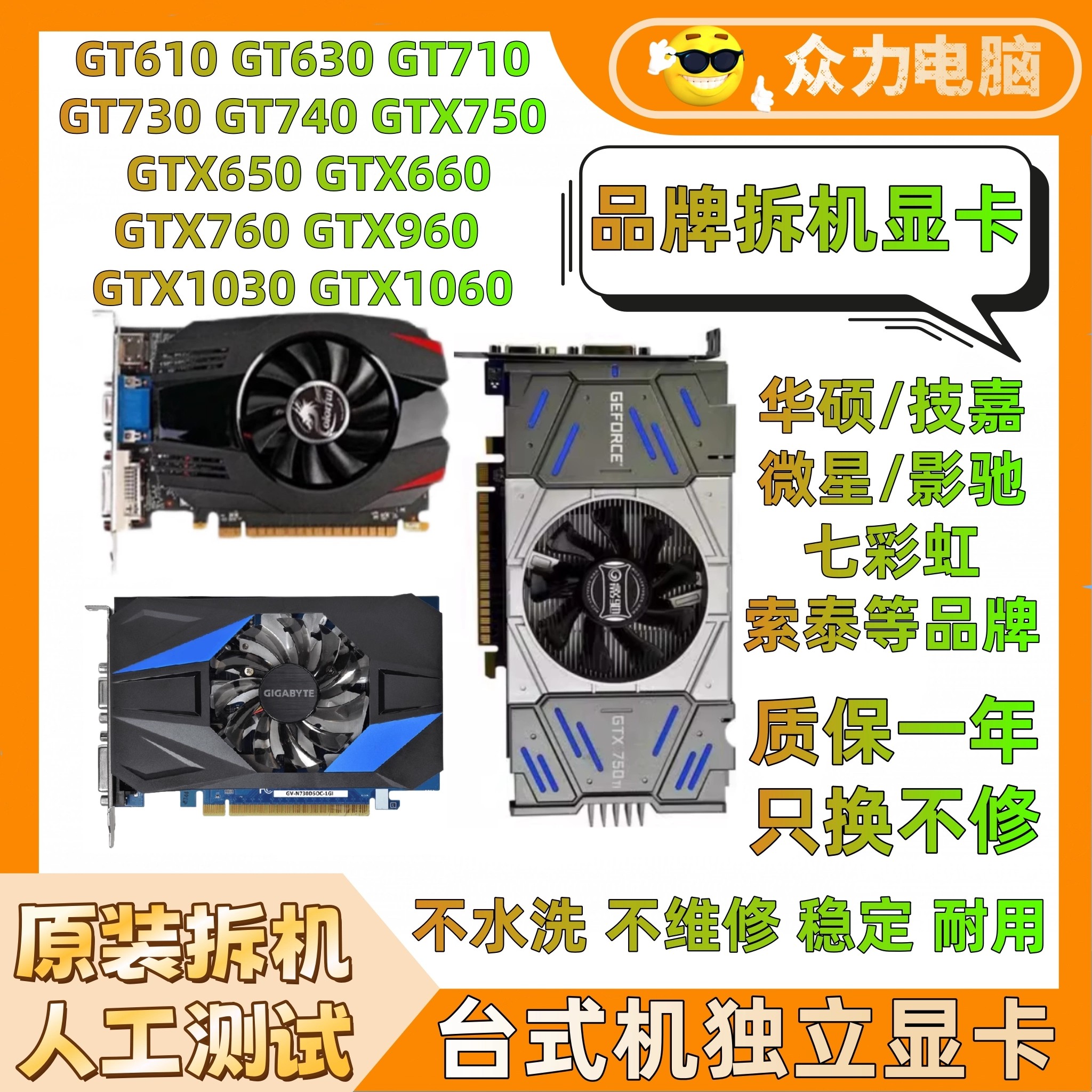 台式机拆机办公独立显卡GT610 630 710 730 GTX650 750 960 1G2G