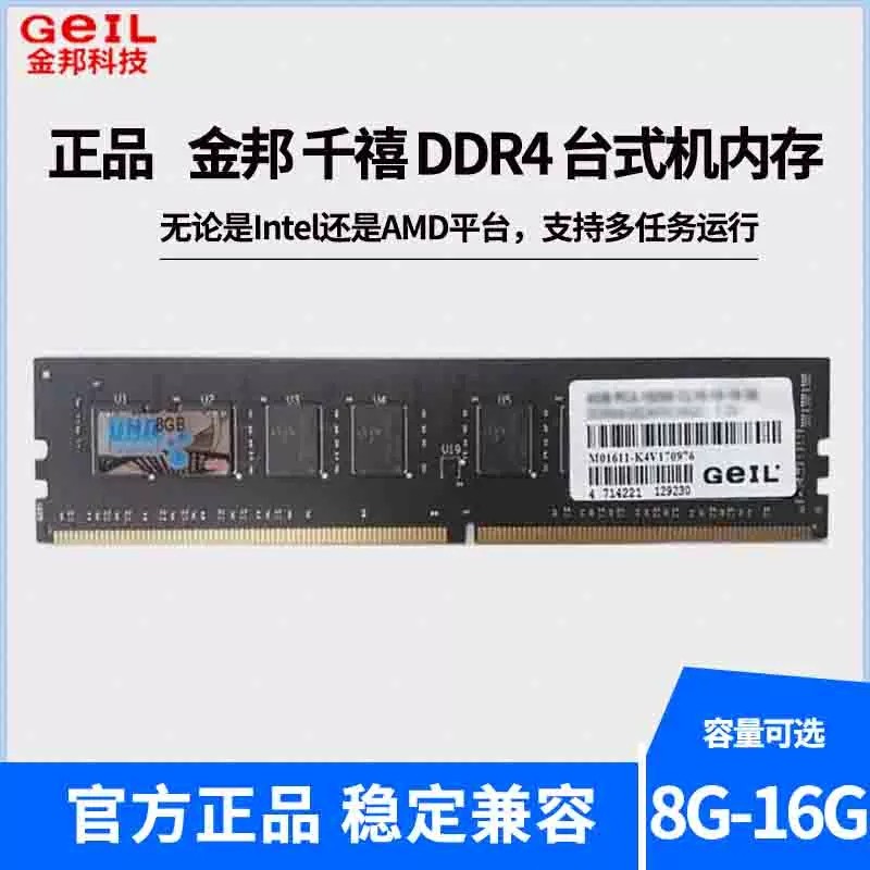 包邮金邦千禧8G DDR4 2400 2666频率台式机内存条联保兼容16G3200