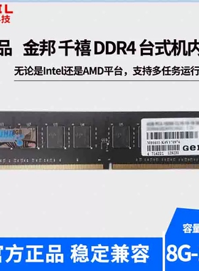 拆机金邦千禧8G DDR4 2400 2666频率台式机内存条联保兼容16G3200