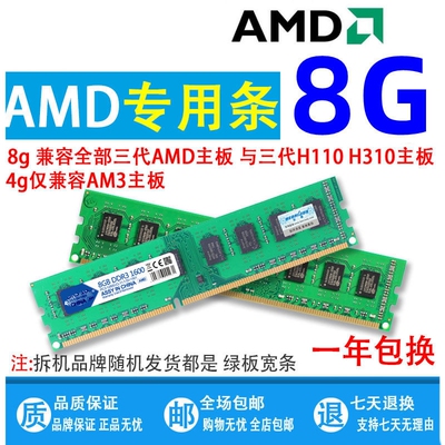 AMD主板专用内存条8g 8G DDR3三代1600/1333 拆机双通道16G兼容条