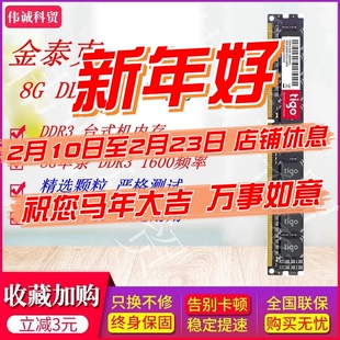 tigo金泰克4G 8G 1600 1333频率DDR3磐虎系列台式机电脑内存条3代
