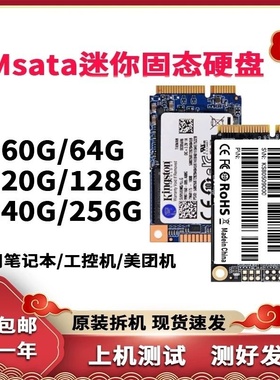 拆机品牌MSATA固态硬盘60G 64G 128G 256G 512 G1.8寸SSD 30G 32G
