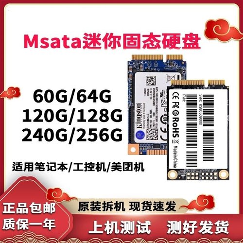 拆机mSATA固态硬盘32G 64G 120g 128G 256G 512G笔记本 工控 收银