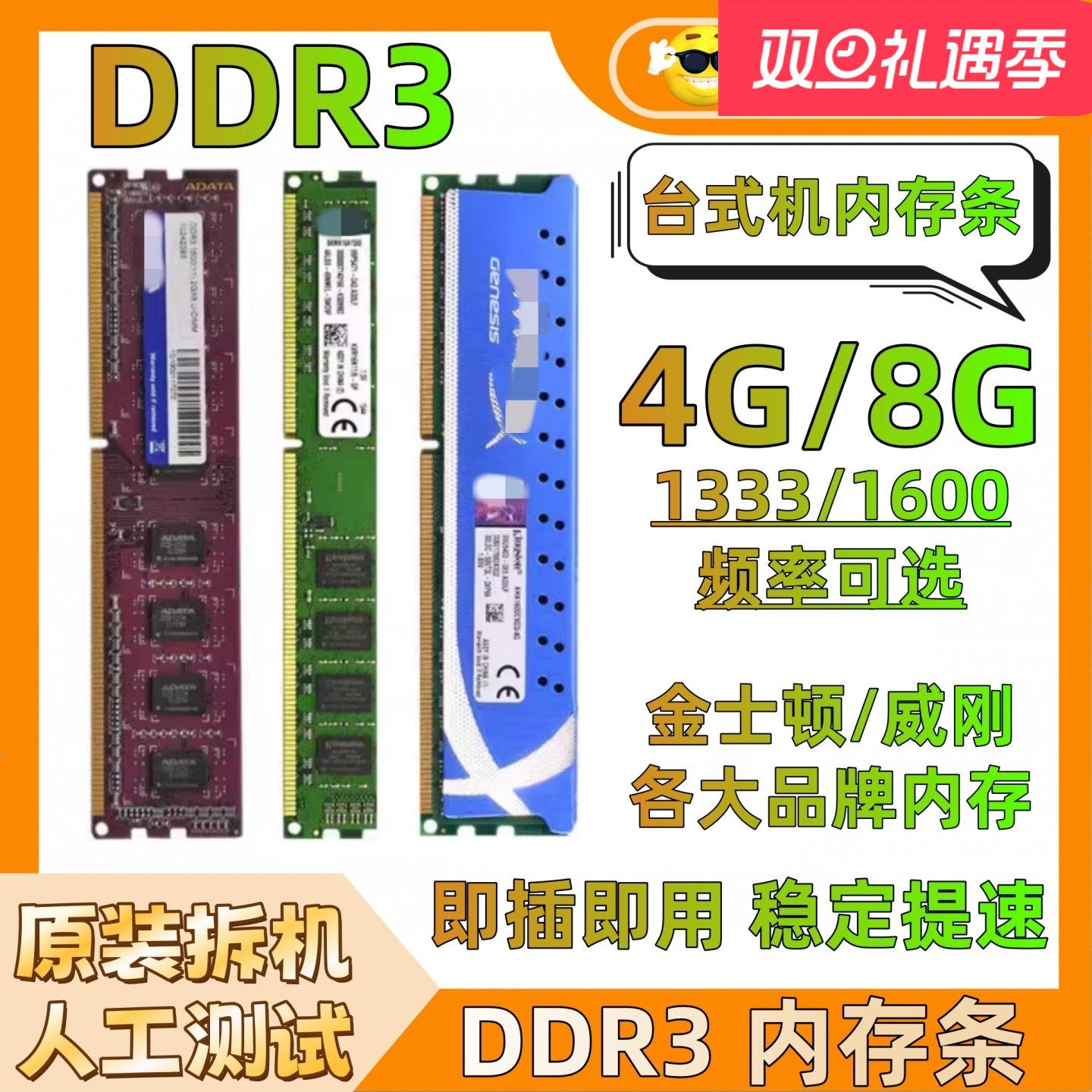 金士顿ddr3内存条4G 8G 1333 1600台式机威全兼容 三代内存条