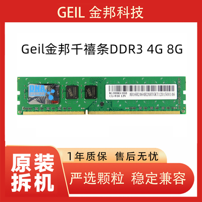 拆机Geil金邦千禧条DDR3 4G 8G 1600 1333 3代台式机电脑内存条