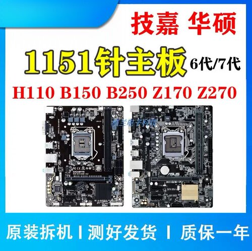 Asus/华硕 H110M-K F D E B150 250 Z170 270 1151针DDR4电脑主板