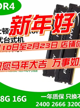 金士顿DDR4四代 骇客神条8G 2400 2666 3200 台式电脑内存条 16G