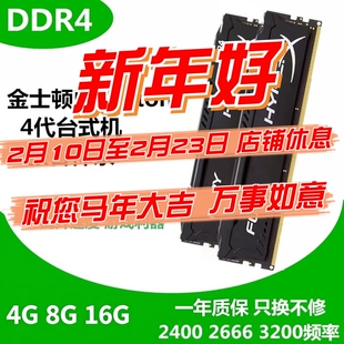金士顿DDR4四代 骇客神条8G 2400 2666 3200 台式电脑内存条 16G