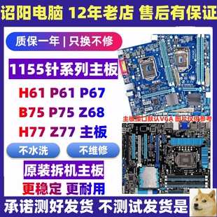 华硕技嘉H61 B75 Z77 Z68 H77 P67原装1155针品牌台式机电脑主板