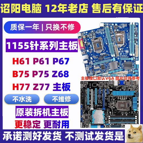 华硕技嘉H61 B75 Z77 Z68 H77 P67原装1155针品牌台式机电脑主板