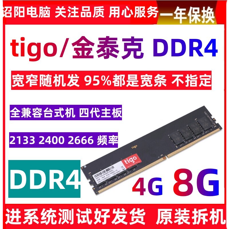 拆机金泰克8G DDR4 2400 2666 3200频率台式电脑内存条4代4G 16G