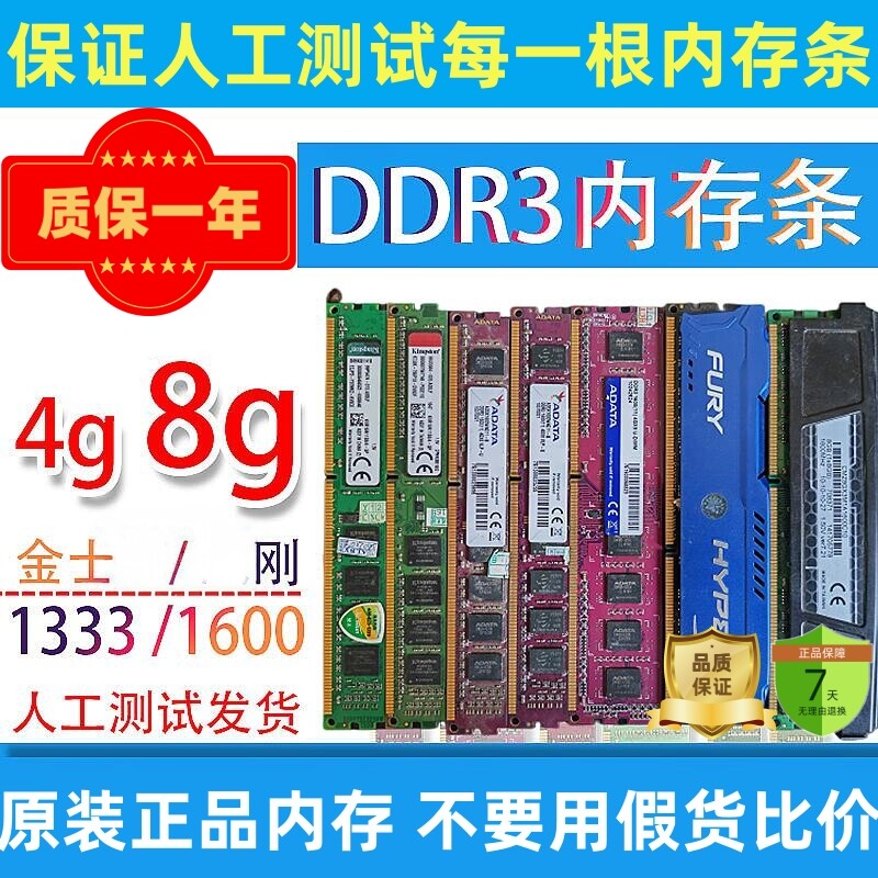 金士顿ddr3内存条4G 8G 1333 1600台式机威全兼容 三代内存条