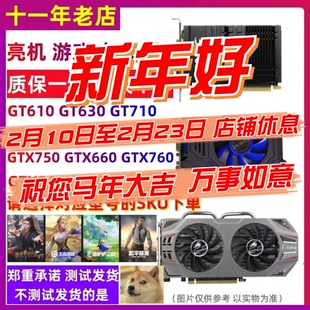 台式机拆机独立显卡GT610 630 710 730GTX650 750ti 550 240 1G2G