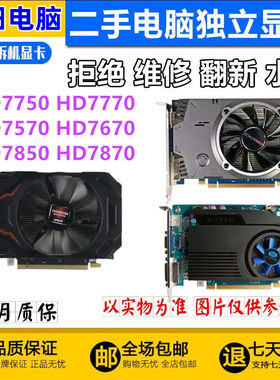 AMD显卡HD7750 1g显卡HD7770 7850 R7 240 HD7670 4G电脑游戏显卡