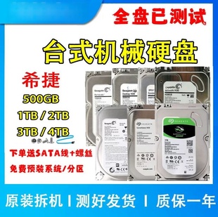 希捷500G机械硬盘1TB/2T/3T 4TB台式机3.5电脑监控NAS拆机硬盘