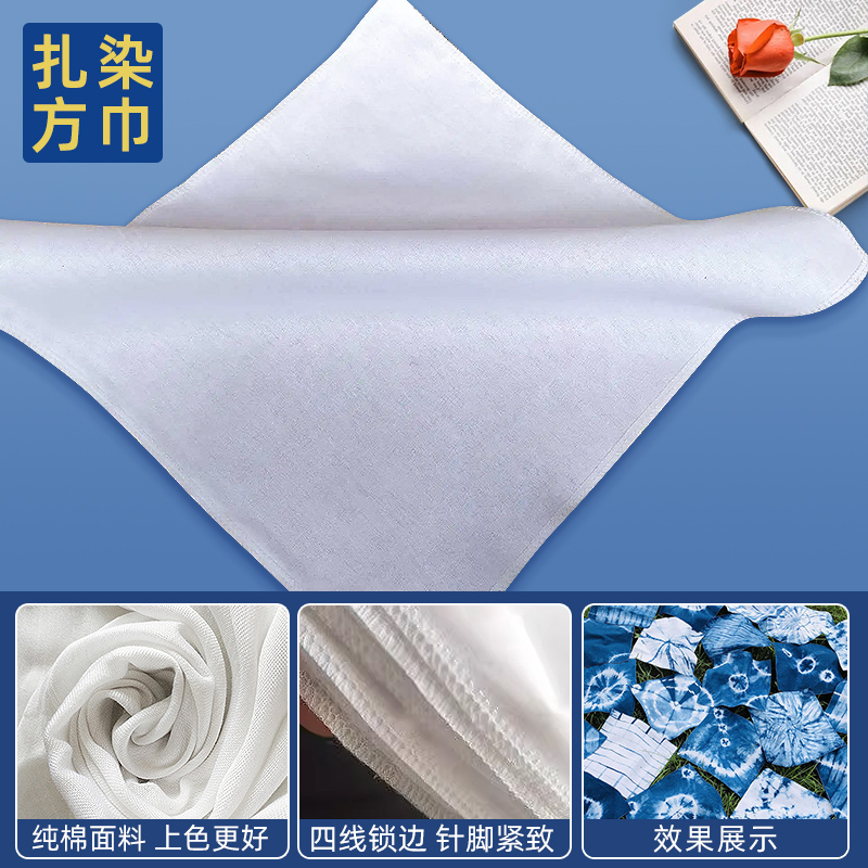 扎染白色白胚棉布料面料幼儿园方巾手帕t恤手工diy材料包工具套装